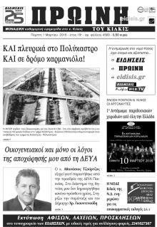 Πρωινή Κιλκίς