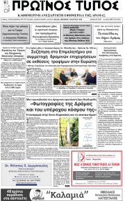 Πρωινός Τύπος Δρ.