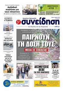 Η Συνείδηση