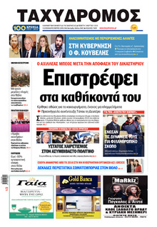 Ταχυδρόμος