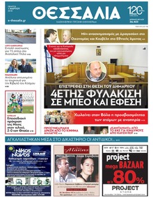 Θεσσαλία