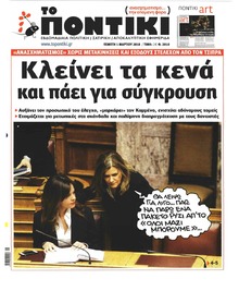 Το Ποντίκι