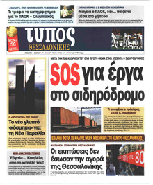Τύπος Θεσσαλονίκης