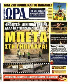 Η ώρα των Σπορ