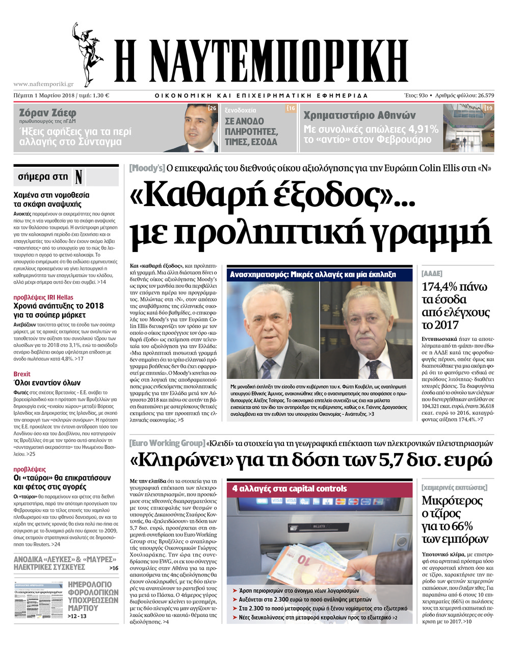 Πρωτοσέλιδο εφημερίδας Ναυτεμπορική