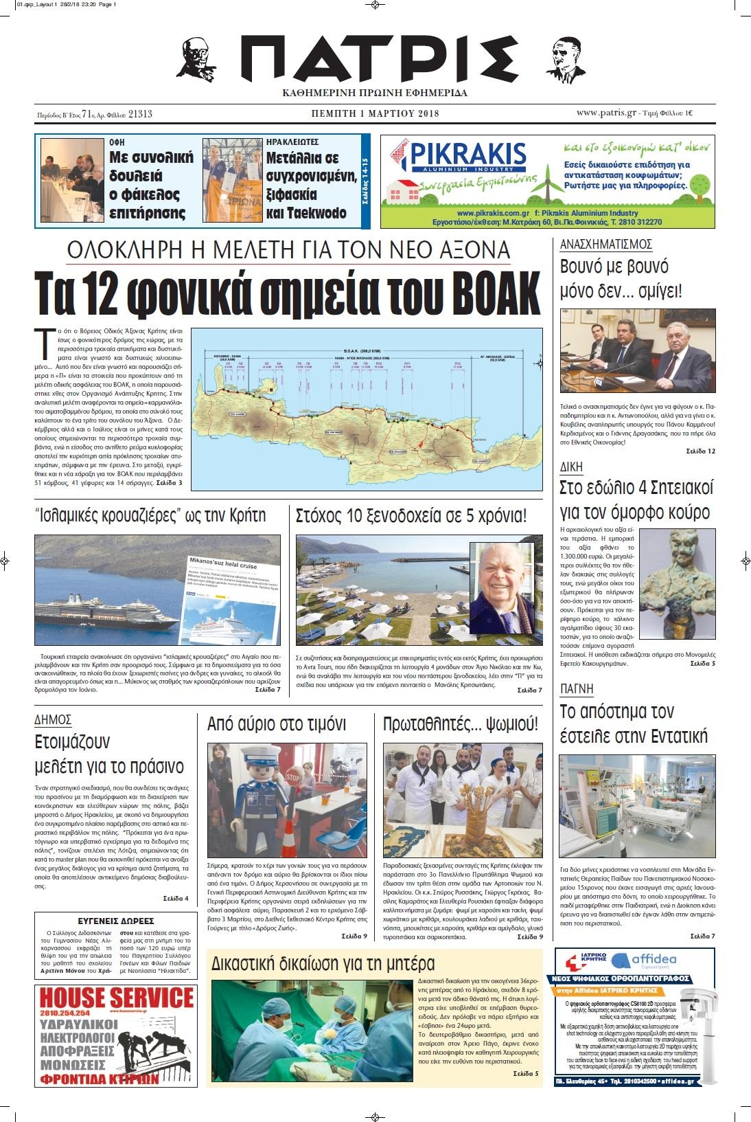Πρωτοσέλιδο εφημερίδας Πατρίς