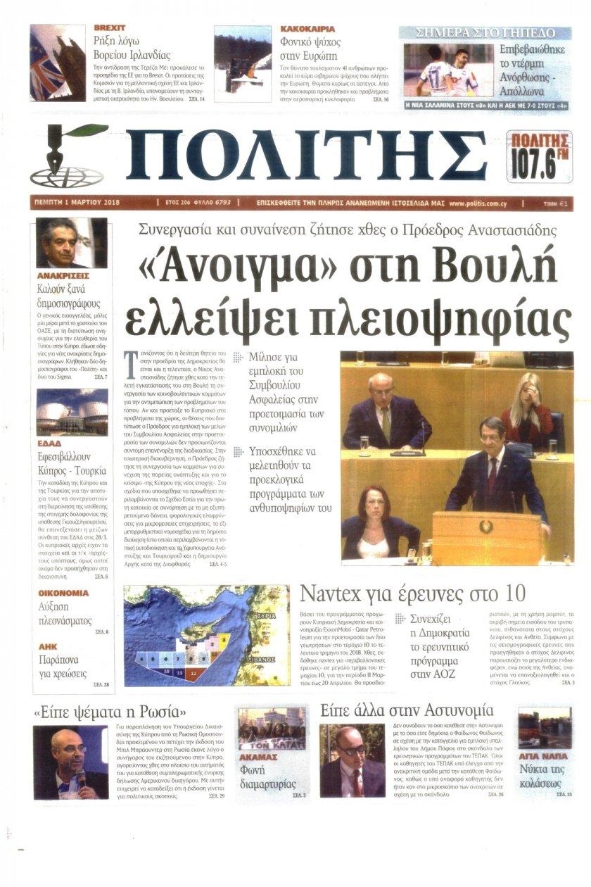 Πρωτοσέλιδο εφημερίδας Πολίτης Κύπρου
