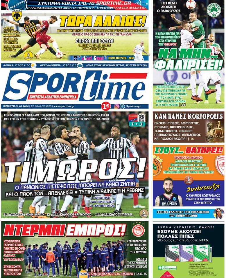 Πρωτοσέλιδο εφημερίδας Sportime