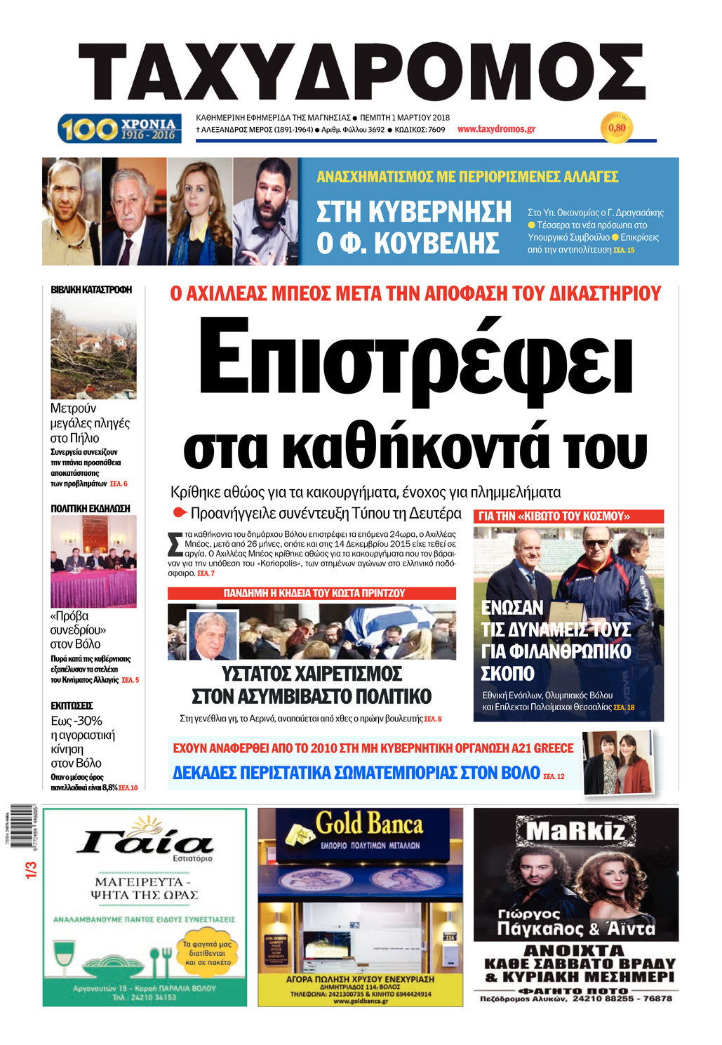 Πρωτοσέλιδο εφημερίδας Ταχυδρόμος