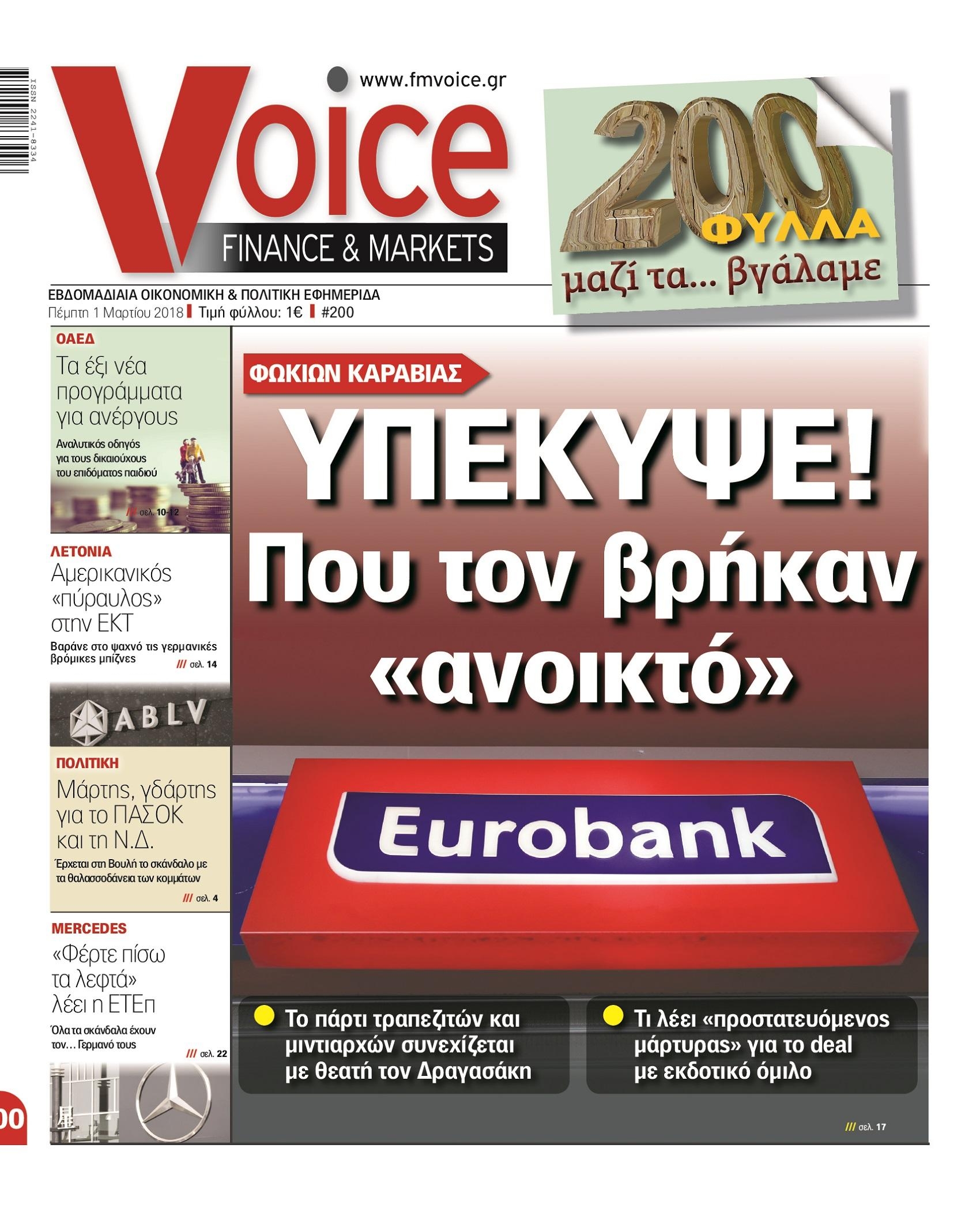 Πρωτοσέλιδο εφημερίδας Finance and Markets Voice