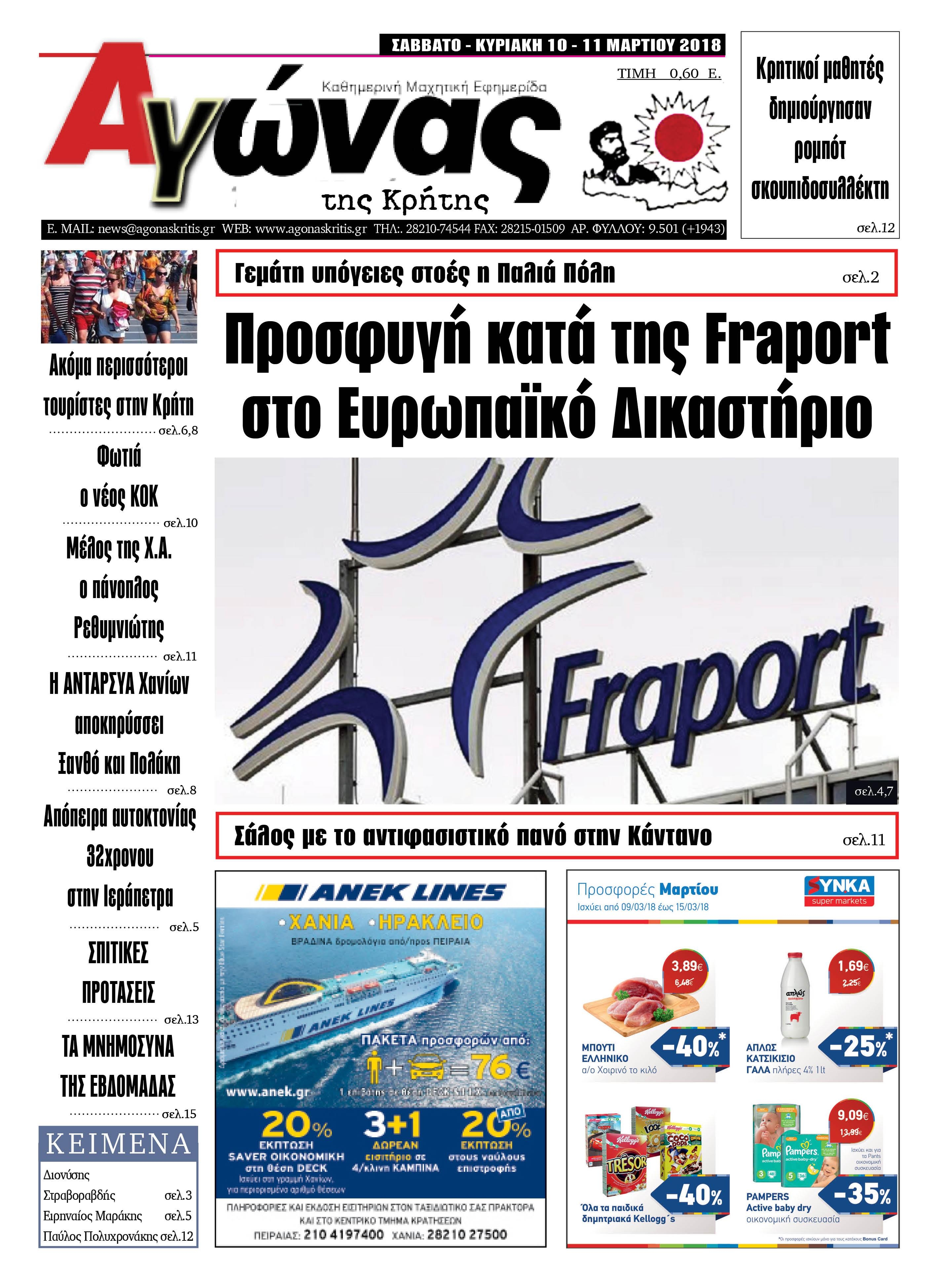 Πρωτοσέλιδο εφημερίδας Αγώνας της Κρήτης