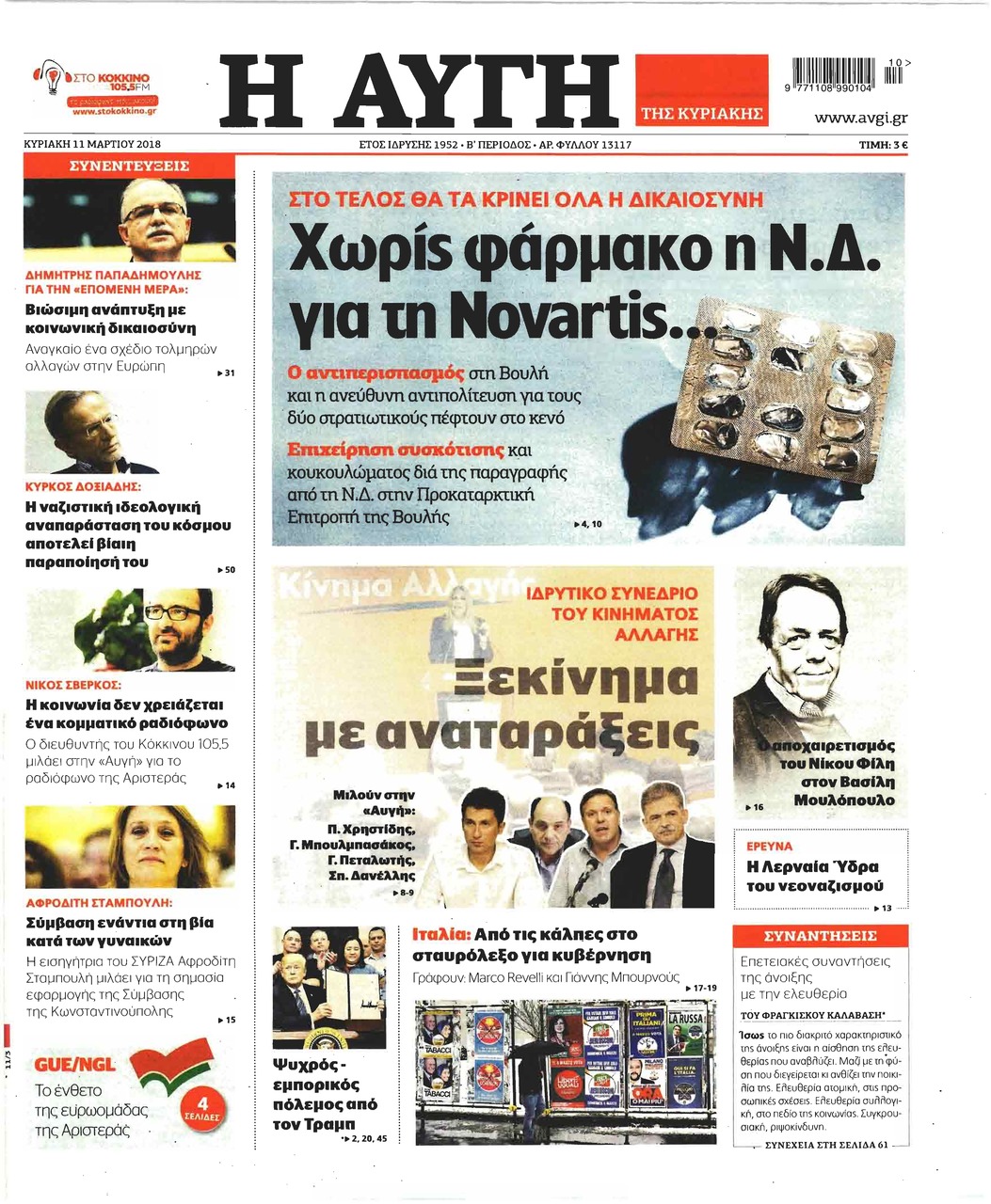 Πρωτοσέλιδο εφημερίδας Αυγή