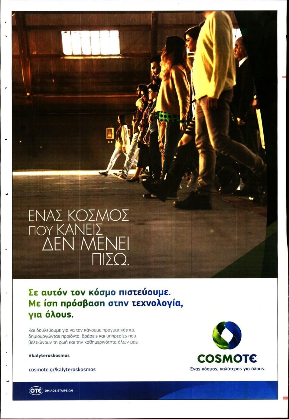 Οπισθόφυλλο εφημερίδας Documento