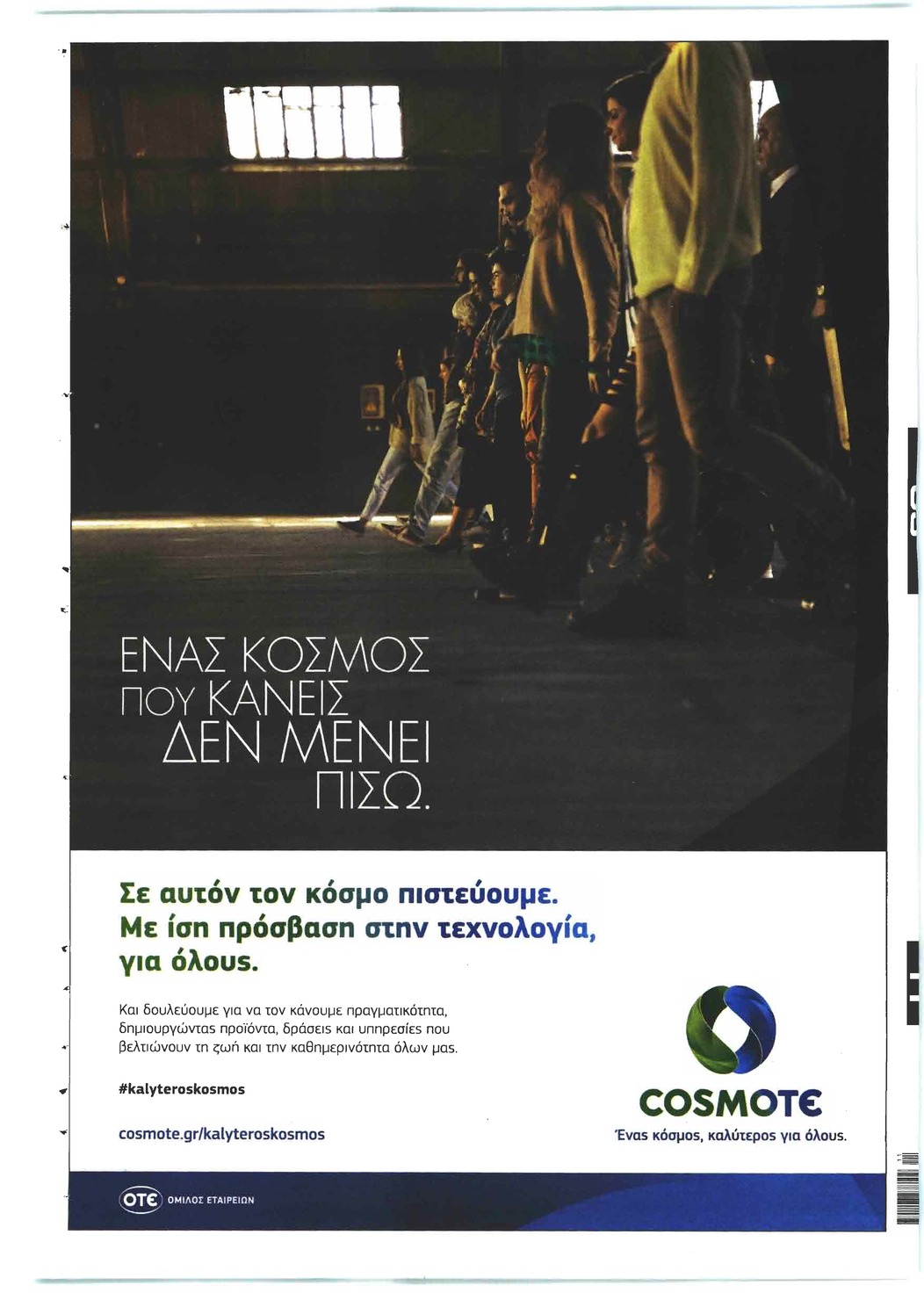 Οπισθόφυλλο εφημερίδας Ελεύθερος Τύπος