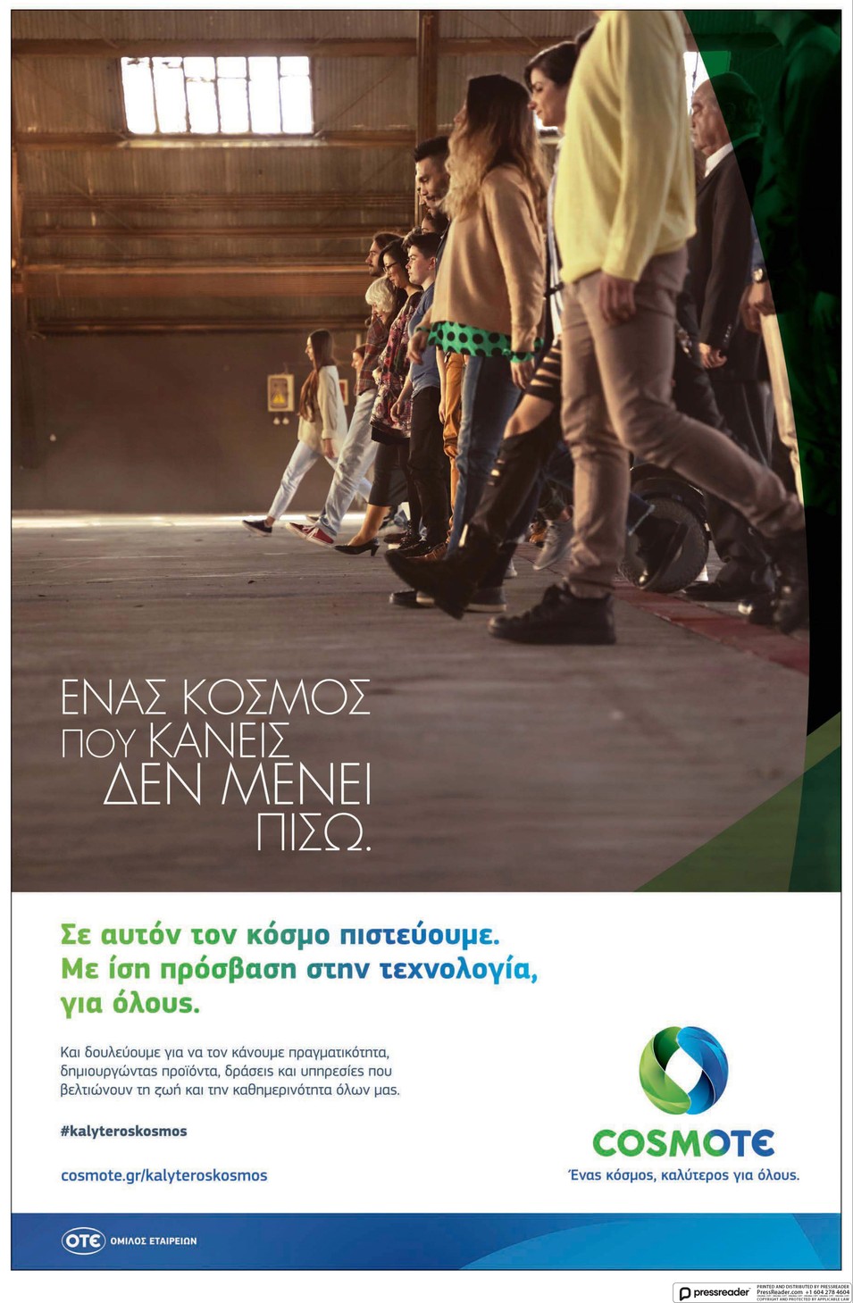 Οπισθόφυλλο εφημερίδας Καθημερινή
