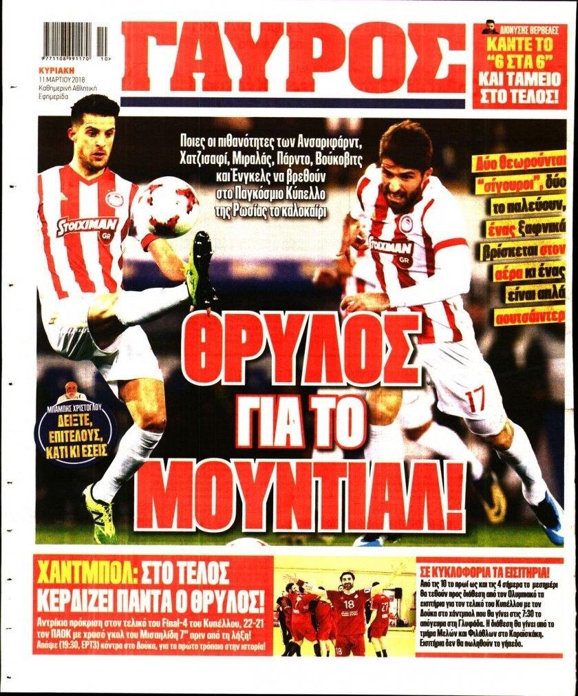 Οπισθόφυλλο εφημερίδας Κόκκινος Πρωταθλητής