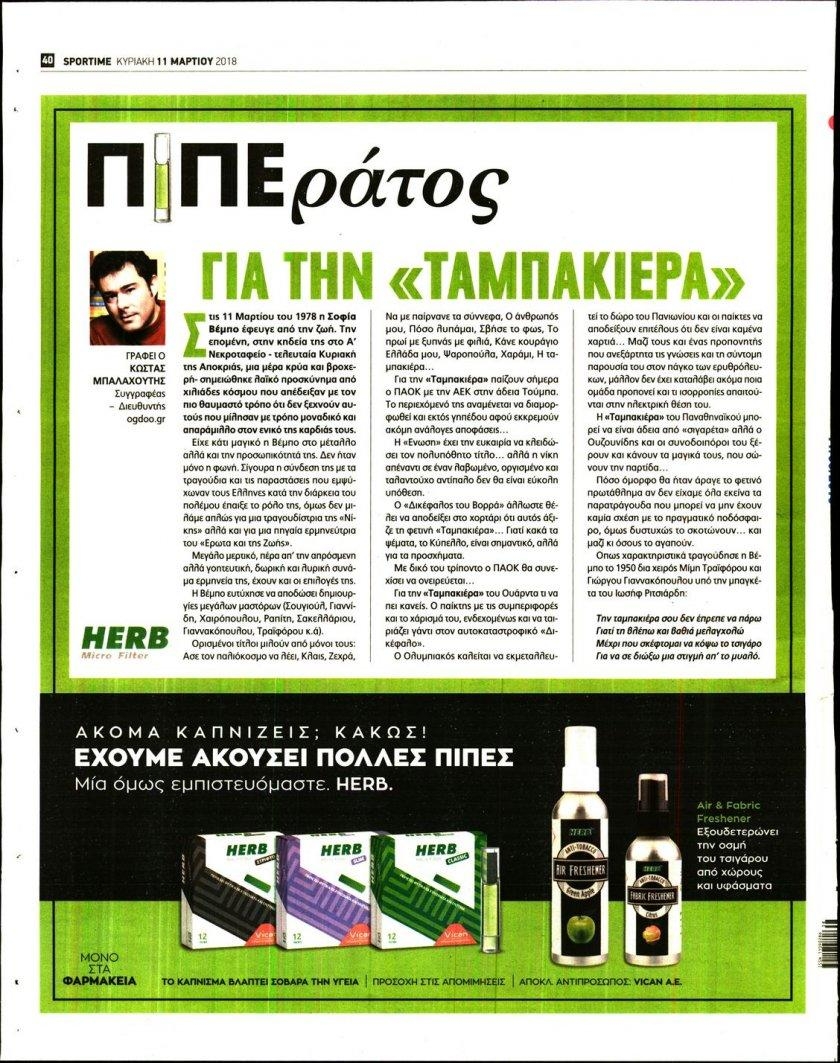 Οπισθόφυλλο εφημερίδας Sportime
