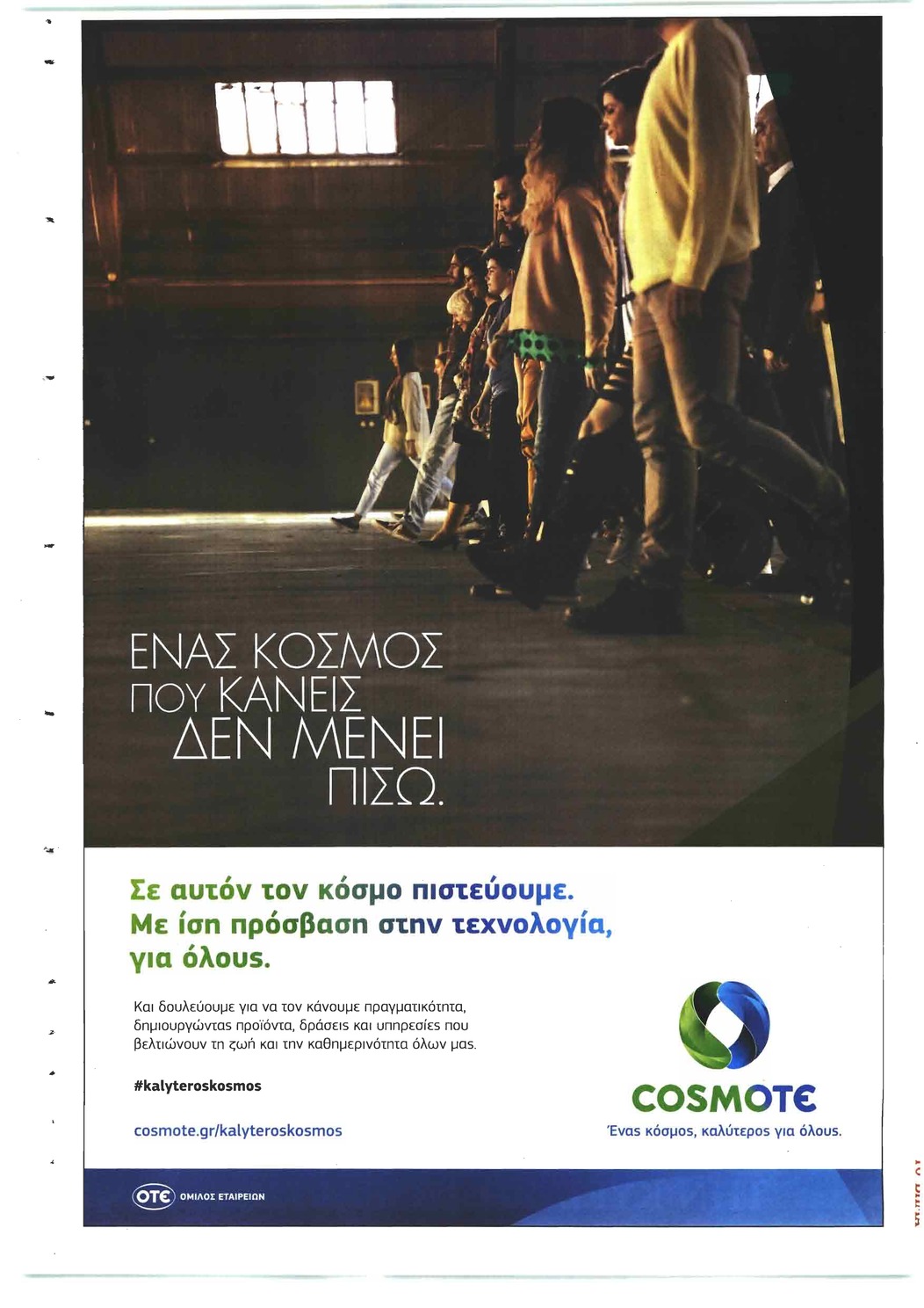 Οπισθόφυλλο εφημερίδας Το Βήμα της Κυριακής