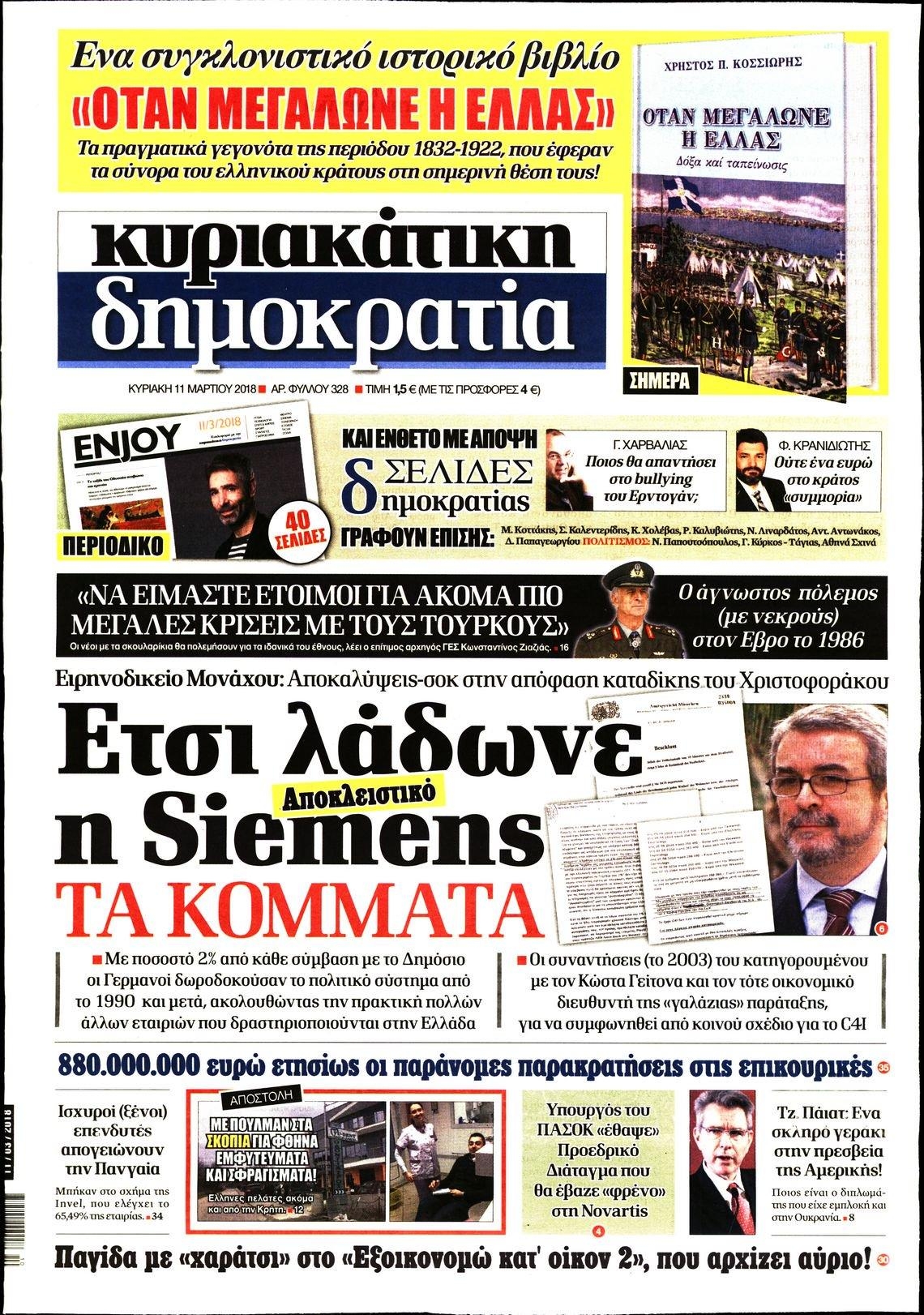 Πρωτοσέλιδο εφημερίδας Δημοκρατία