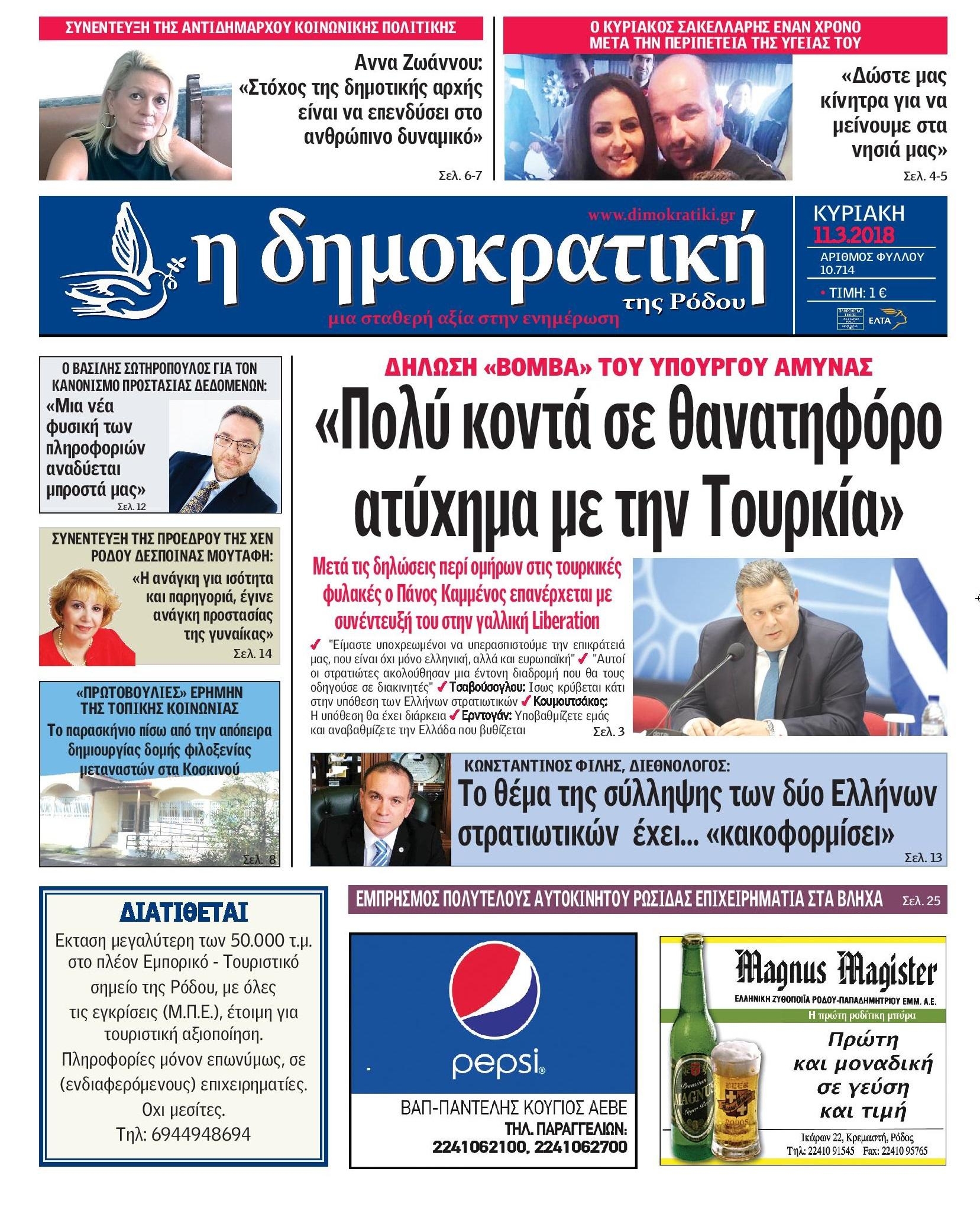 Πρωτοσέλιδο εφημερίδας Δημοκρατική