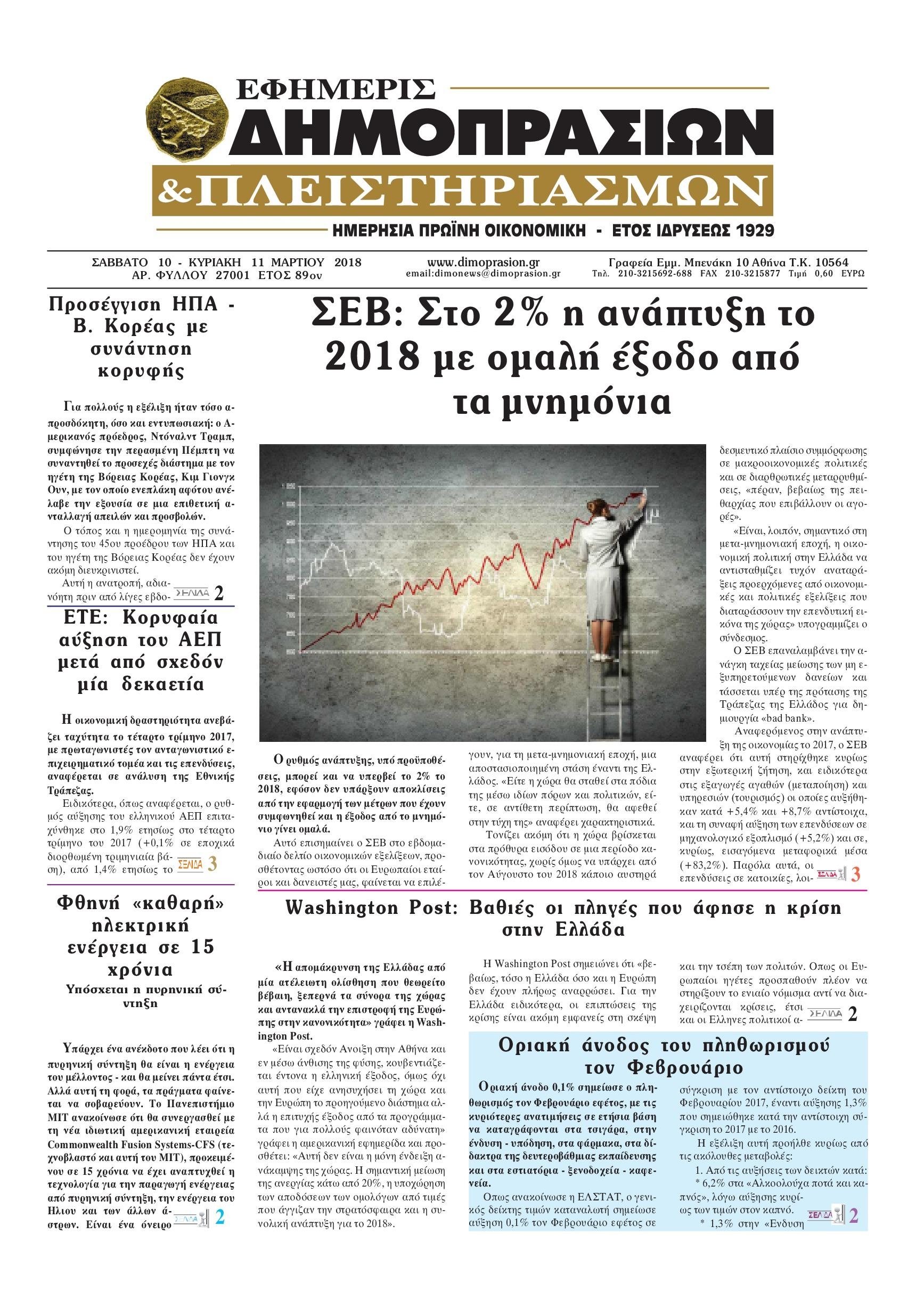 Πρωτοσέλιδο εφημερίδας Δημοπρασιών