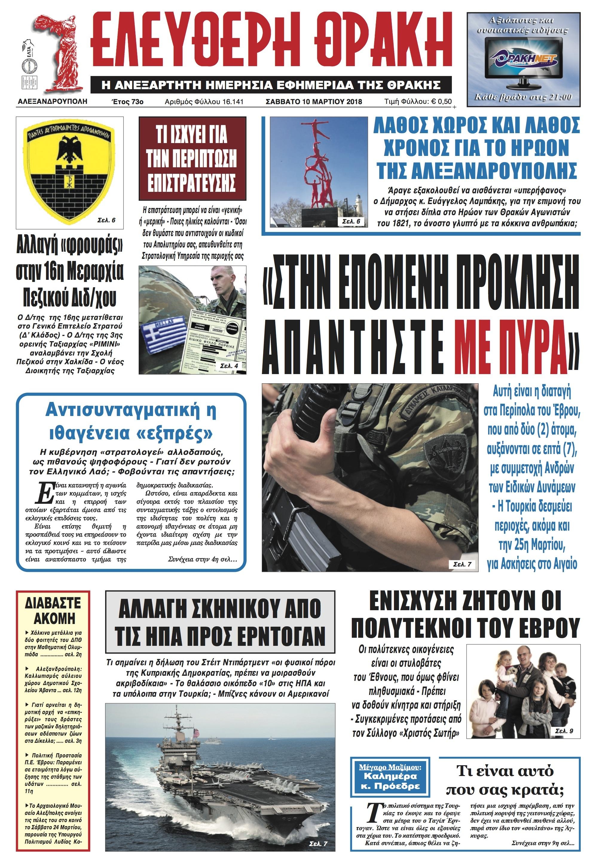 Πρωτοσέλιδο εφημερίδας Ελεύθερη Θράκη