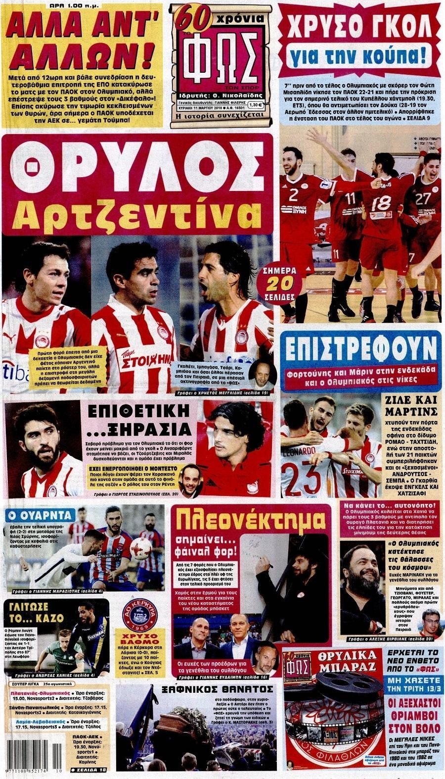 Πρωτοσέλιδο εφημερίδας Φως των σπορ