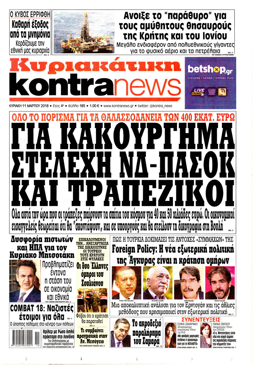 Πρωτοσέλιδο εφημερίδας Kontra News