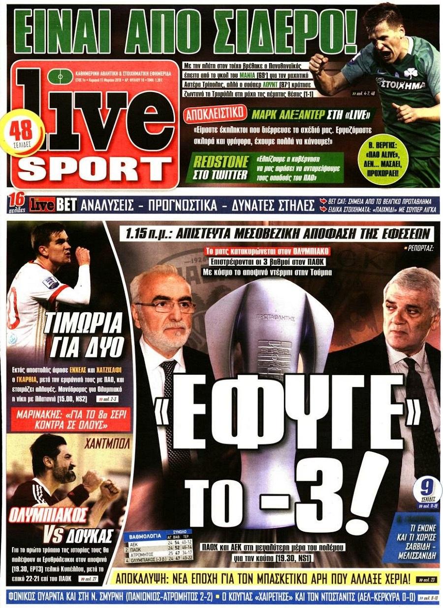 Πρωτοσέλιδο εφημερίδας Livesport