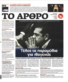 Το Άρθρο