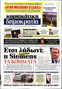 Δημοκρατία
