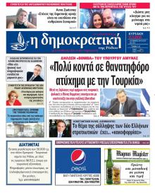 Δημοκρατική