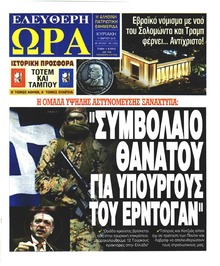 Ελεύθερη Ώρα