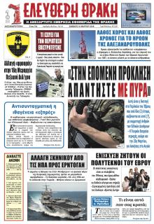 Ελεύθερη Θράκη