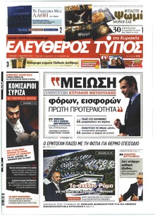 Ελεύθερος Τύπος