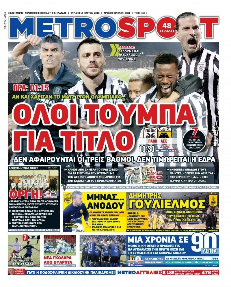Πρωτοσέλιδο εφημερίδας Metrosport
