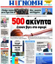 Γνώμη της Πάτρας