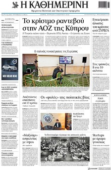 Καθημερινή