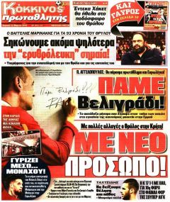 Κόκκινος Πρωταθλητής