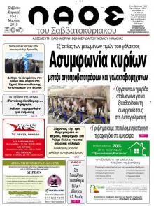 Λαός Βέροιας