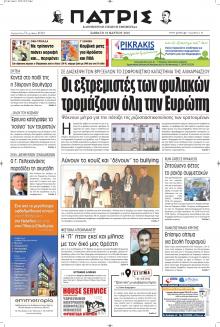 Πατρίς