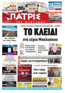 Πατρις Ηλείας