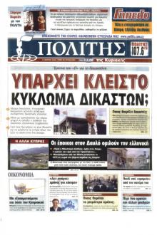 Πολίτης Κύπρου
