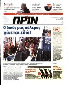 Πριν