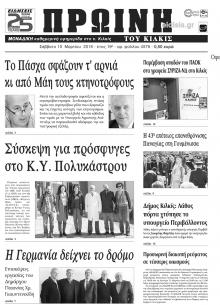 Πρωινή Κιλκίς