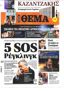 Πρώτο Θέμα