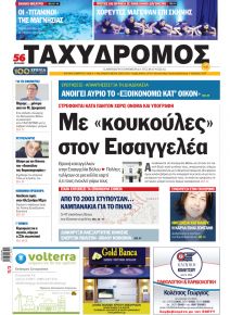 Ταχυδρόμος