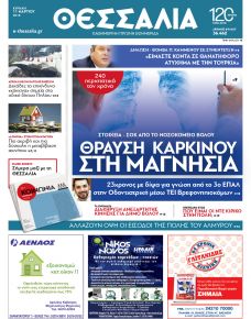 Θεσσαλία