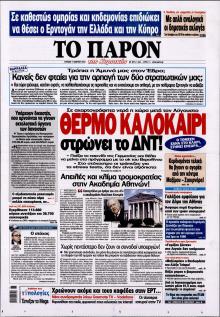 Το Παρόν