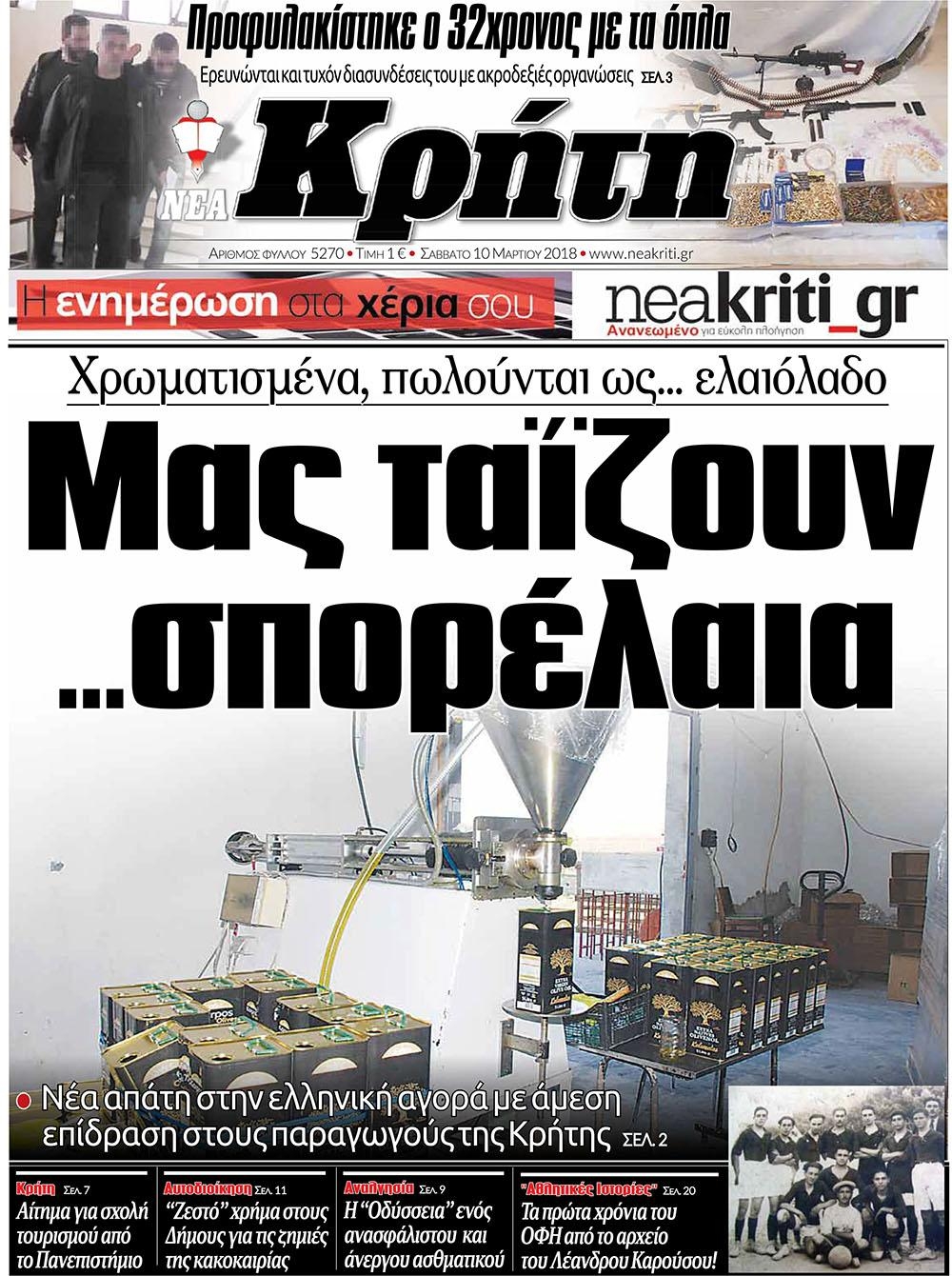 Πρωτοσέλιδο εφημερίδας Νέα Κρήτη